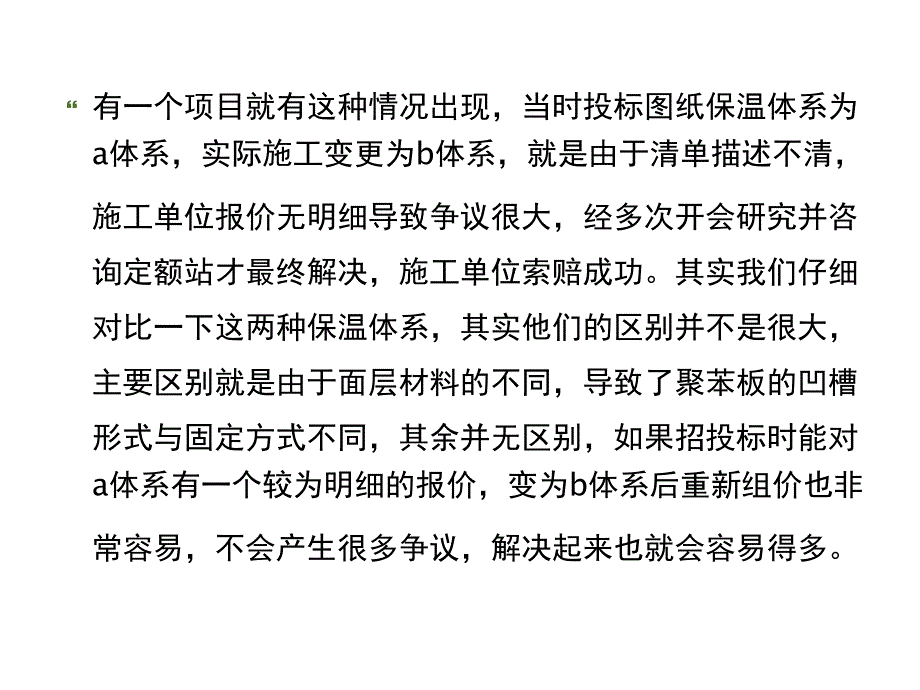 工程造价审计讲解及案例分析3_第1页