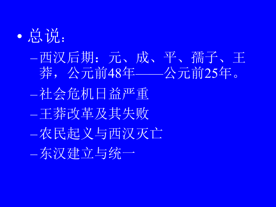 西汉晚期的统治危机_第2页