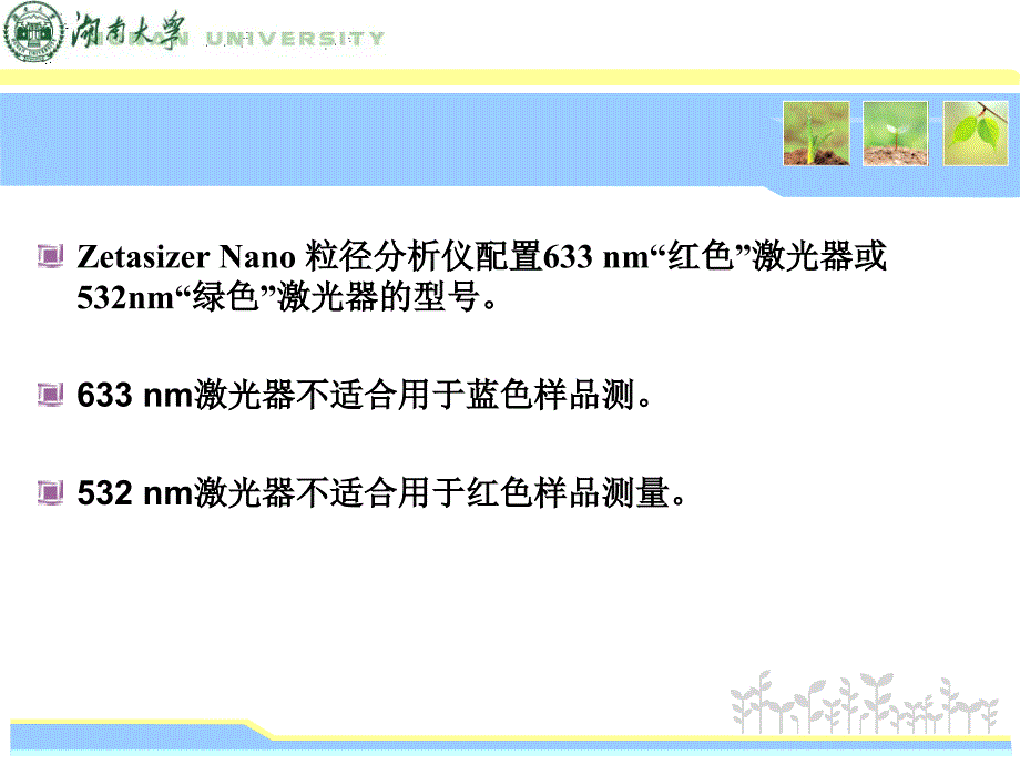 粒径及相关知识PPT课件_第4页