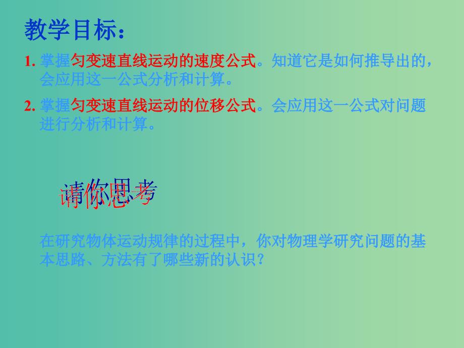 高中物理 3.1 匀变速直线运动的规律课件3 鲁科版必修1.ppt_第2页