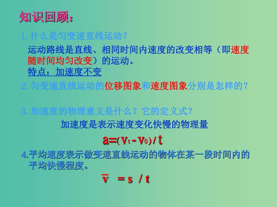 高中物理 3.1 匀变速直线运动的规律课件3 鲁科版必修1.ppt_第3页