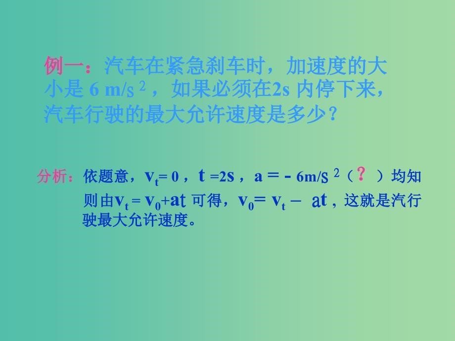 高中物理 3.1 匀变速直线运动的规律课件3 鲁科版必修1.ppt_第5页