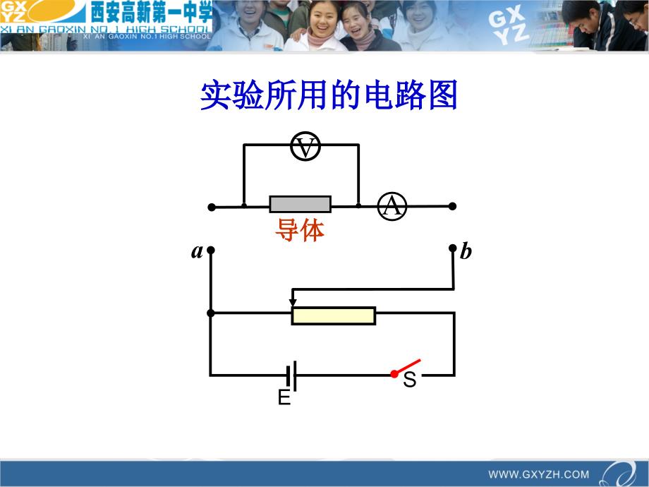 欧姆定律西安贺建宁_第3页