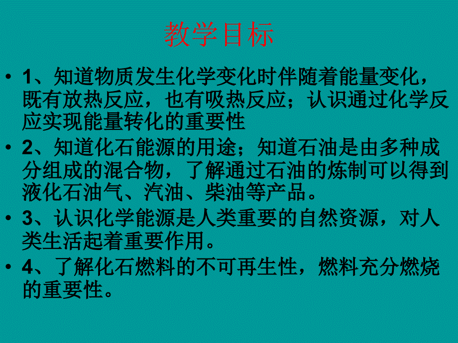 燃料的合理利用与开发PPT课件02_第2页