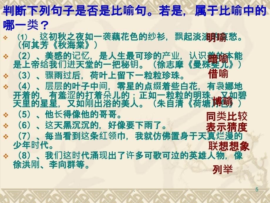 我常用修辞手法及其作用PPT课件_第5页