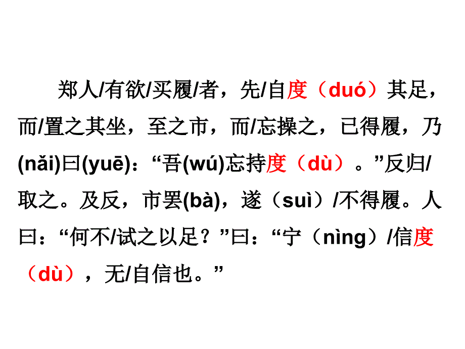 郑人买履小古文_第3页