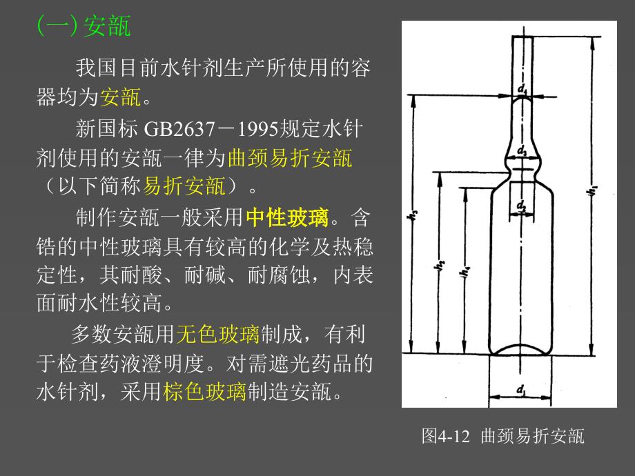 QIU412水针设备讲解_第2页