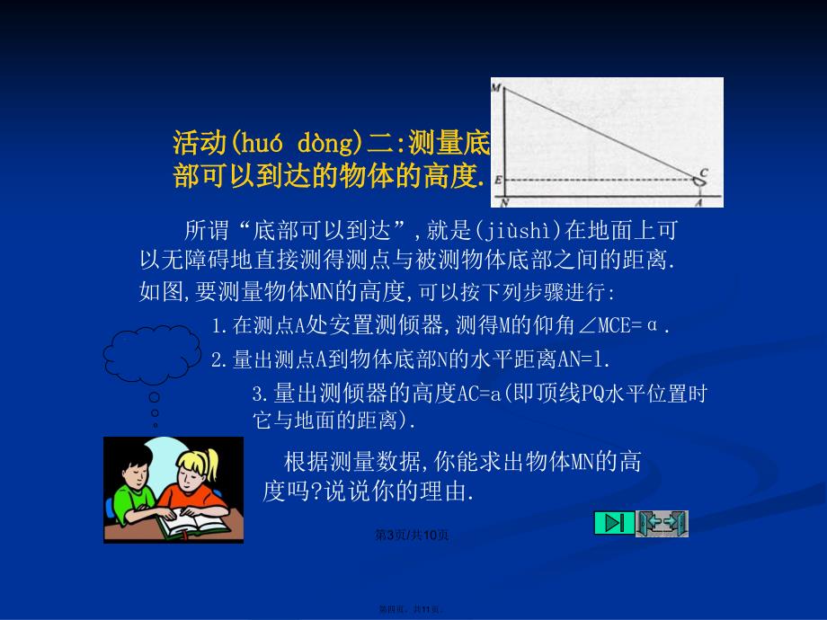 九年级数学测量物体的高学习教案_第4页