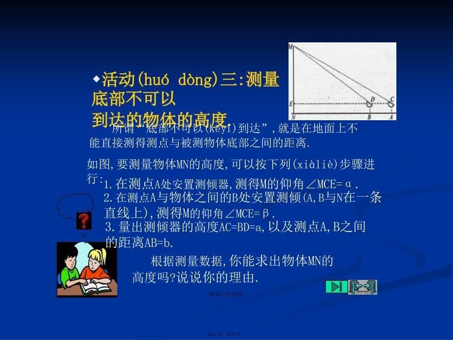 九年级数学测量物体的高学习教案_第5页