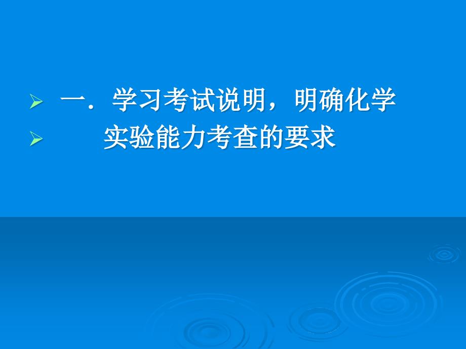 北京市西城区普通中学2016届高三化学实验复习_第2页