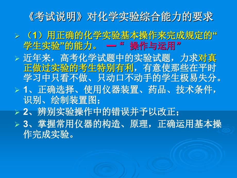 北京市西城区普通中学2016届高三化学实验复习_第3页