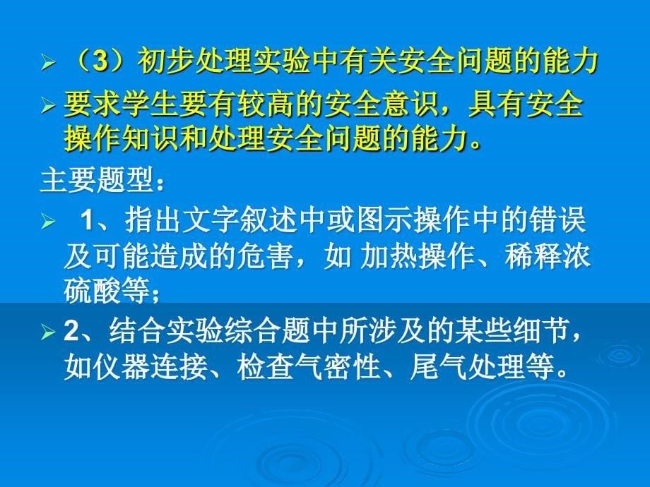 北京市西城区普通中学2016届高三化学实验复习_第5页