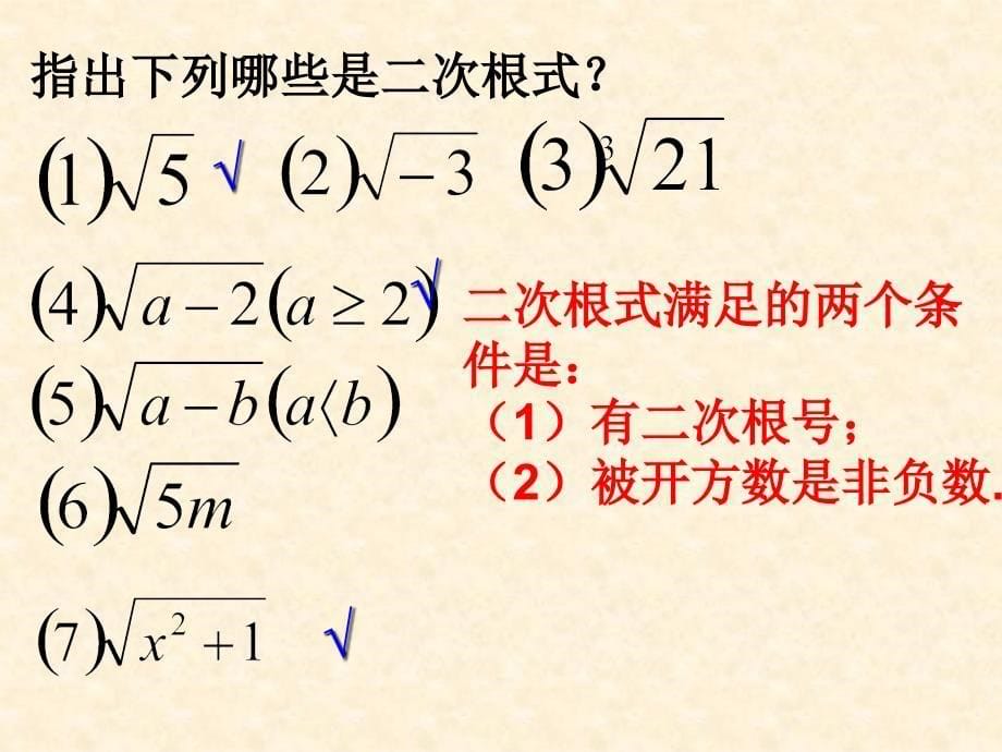 161二次根式_第5页