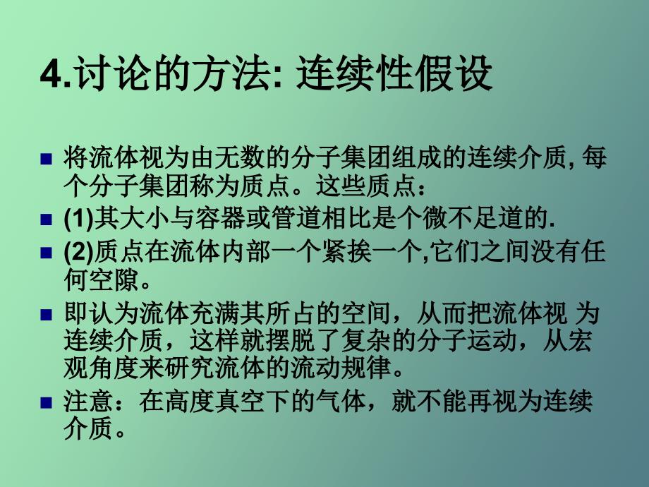 化工原理第一章流体流动_第3页