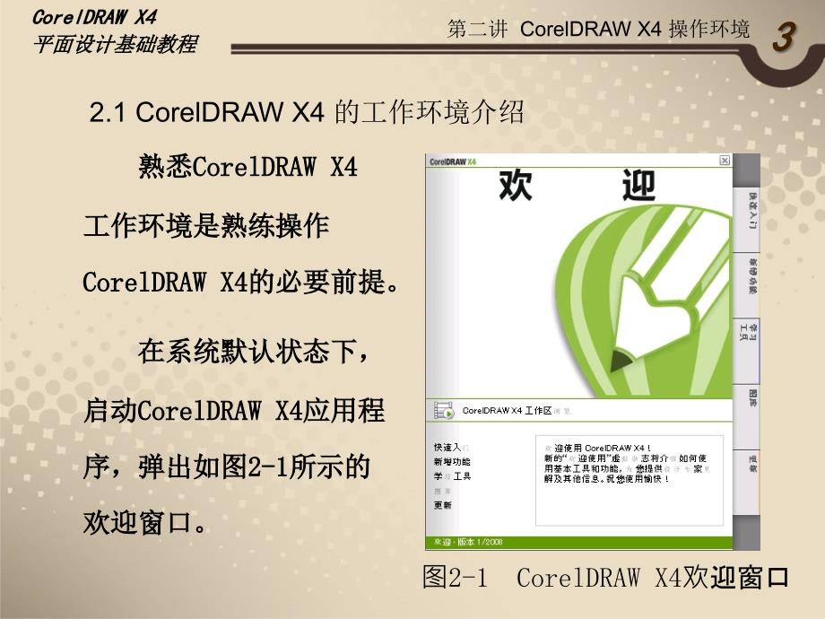 CorelDRAWX4操作环境.ppt_第4页