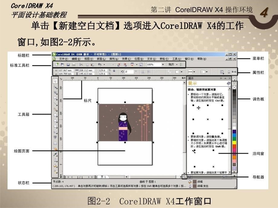 CorelDRAWX4操作环境.ppt_第5页