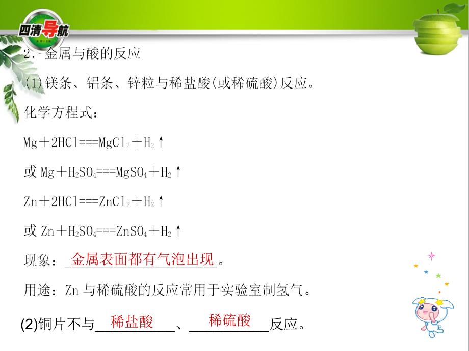 浙教版九年级科学上册2.2.1金属与氧气、酸分别反应课件_第4页