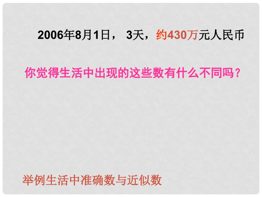 江苏省金湖县八年级数学上册 2.6近似数与有效数字教学课件 苏科版_第3页