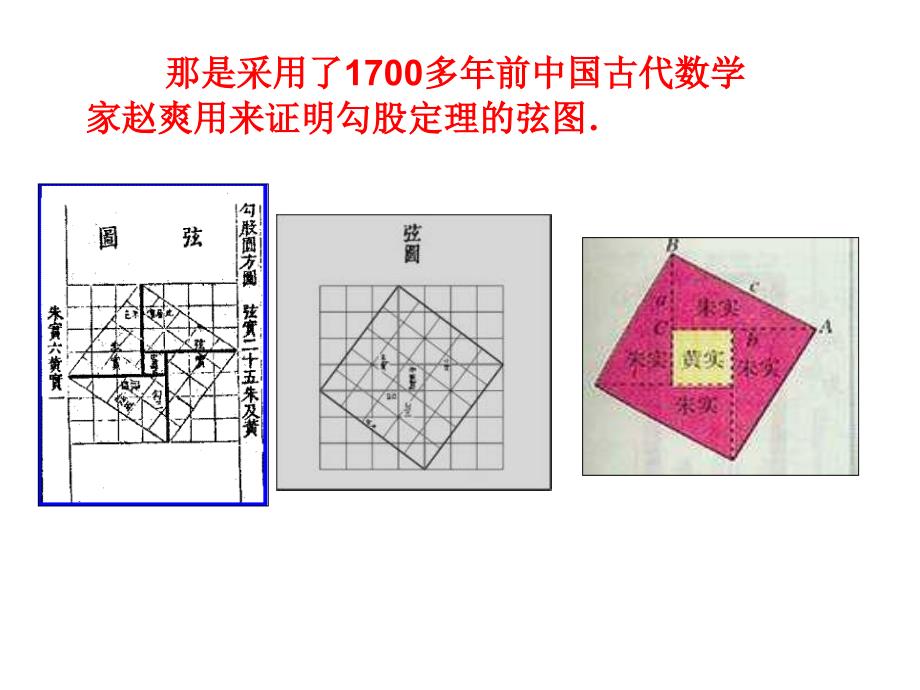 八年级数学直角三角形三边的关系_第3页