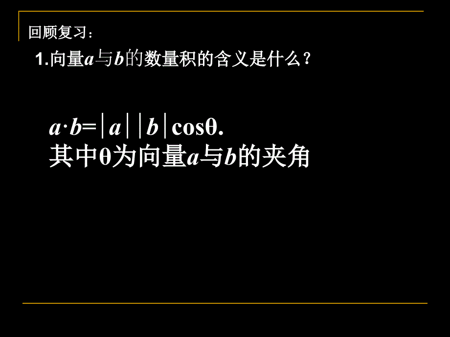 平面向量数量积的坐标表示、模、夹角(比赛)_第2页