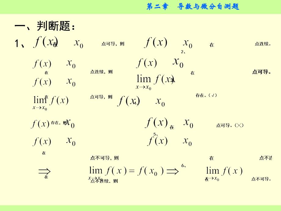 导数与微分单元自测题.ppt_第4页