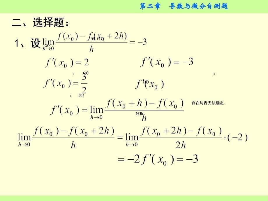 导数与微分单元自测题.ppt_第5页