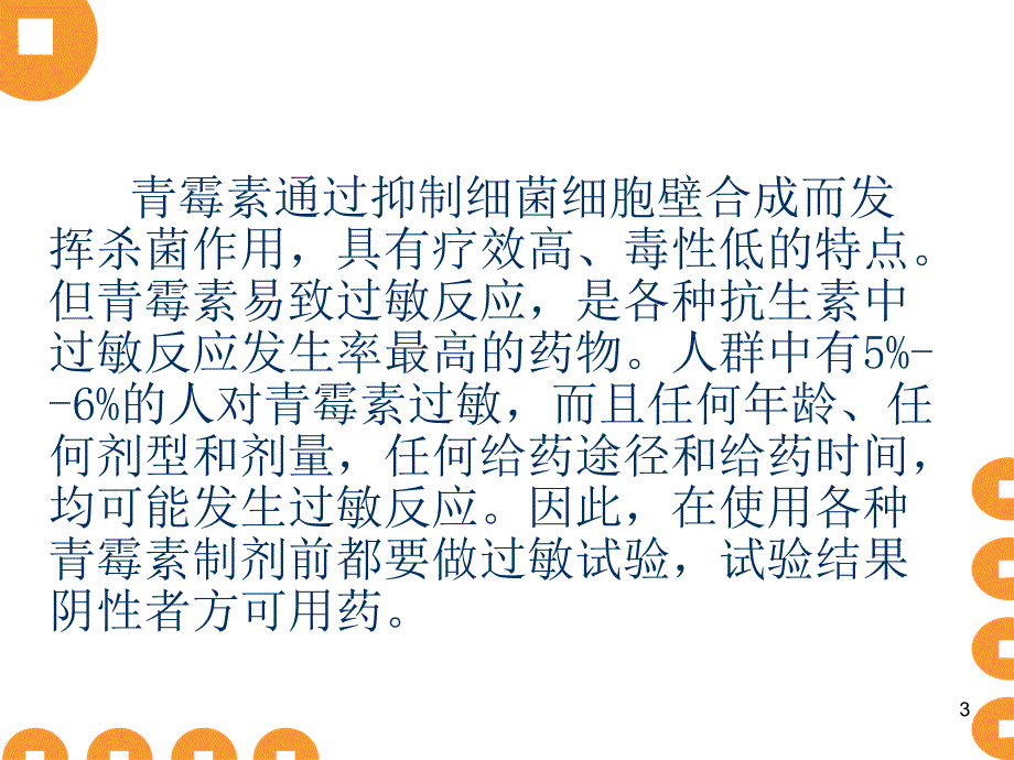 皮试液的配制方法ppt课件_第3页