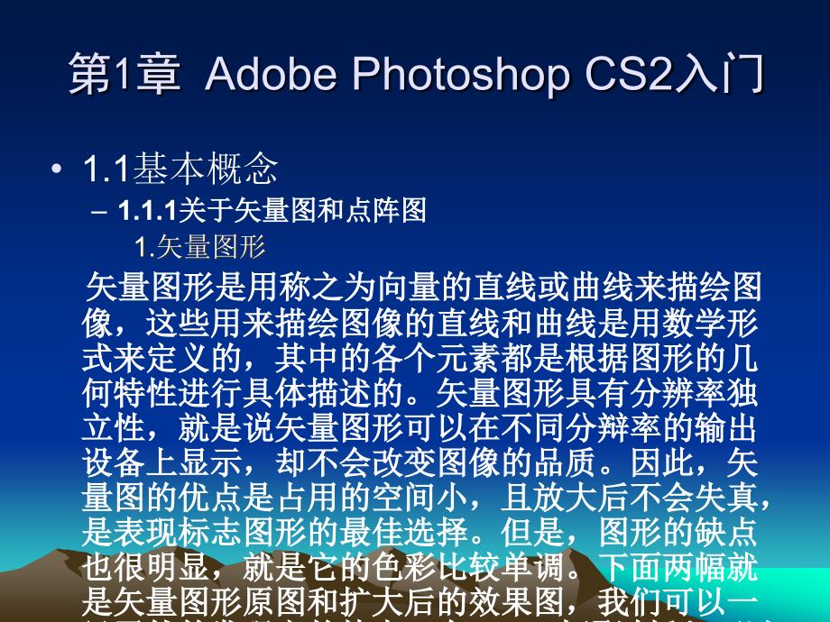 PhotoshopCS2实用案例教程_第4页