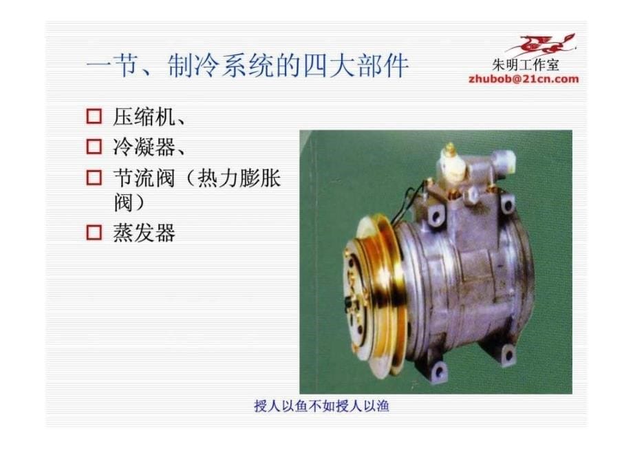 汽车空调构造与维修2空调压缩机与电磁离合器_第5页