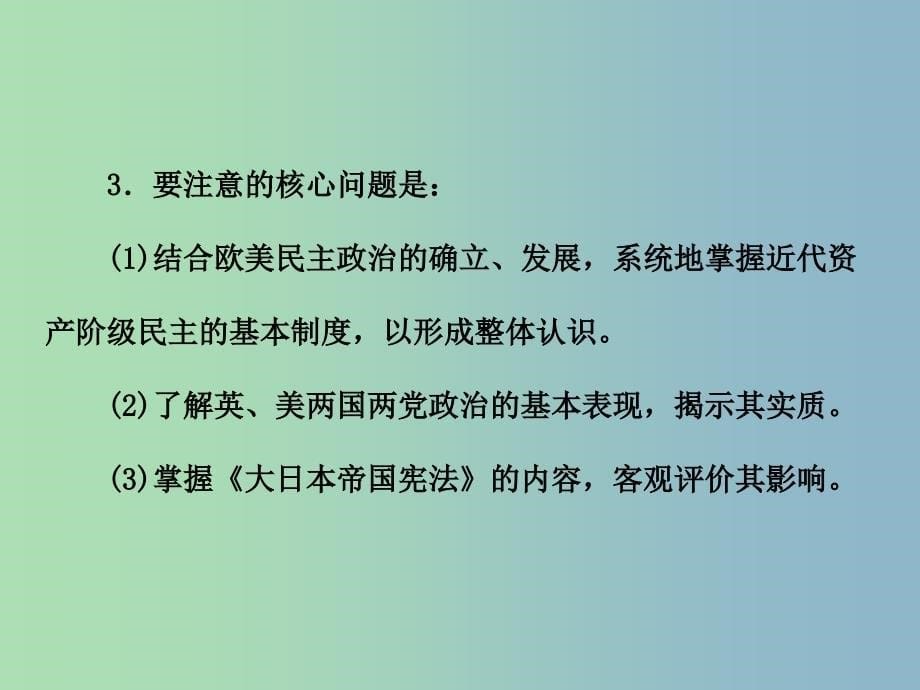 高中历史 专题4 （1）欧美民主政治的扩大课件 人民版选修2.ppt_第5页