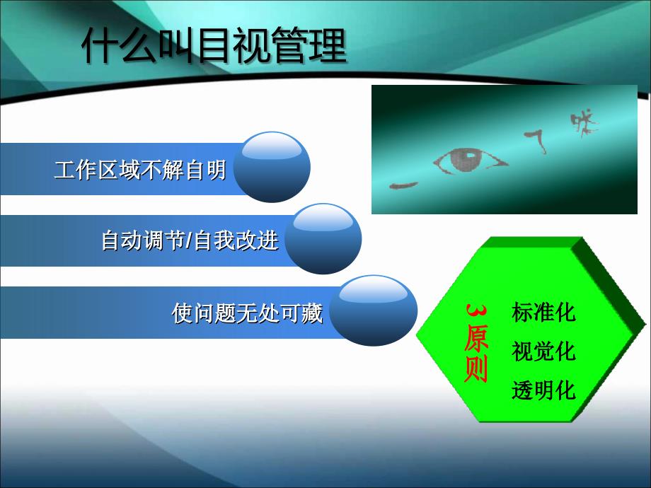 生产现场的目视化管理及现场改善_第2页