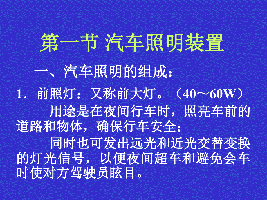 第五章照明系统信号系统报警装置_第4页