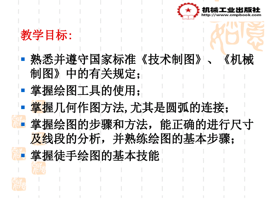 机械制图基本知识和基本技能教学PPT_第2页