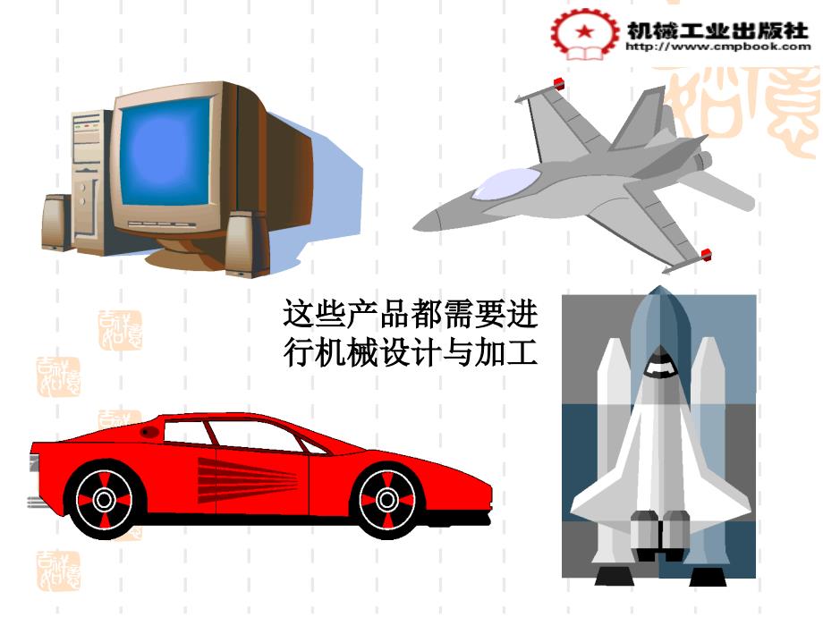 机械制图基本知识和基本技能教学PPT_第3页