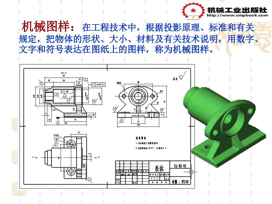 机械制图基本知识和基本技能教学PPT_第4页