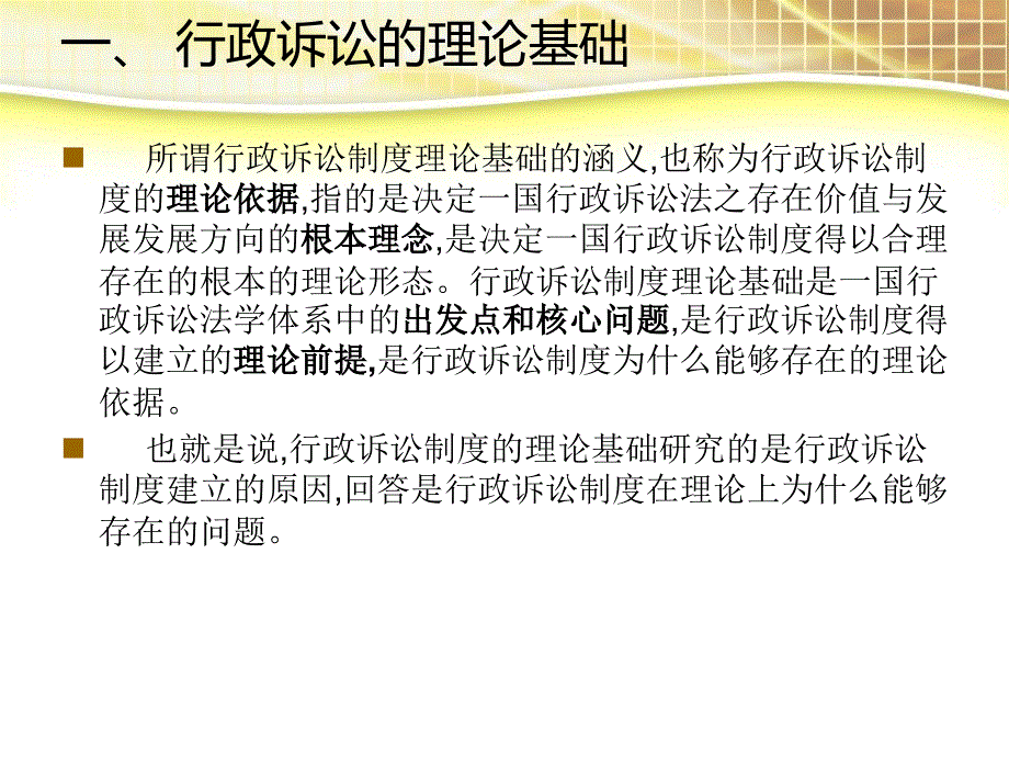 行政诉讼法的特点和功能.ppt_第2页