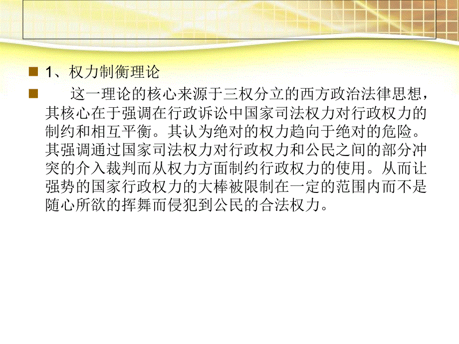 行政诉讼法的特点和功能.ppt_第4页