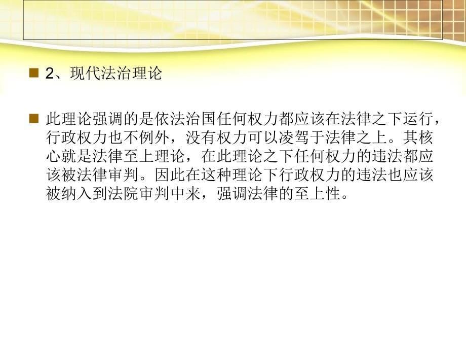 行政诉讼法的特点和功能.ppt_第5页