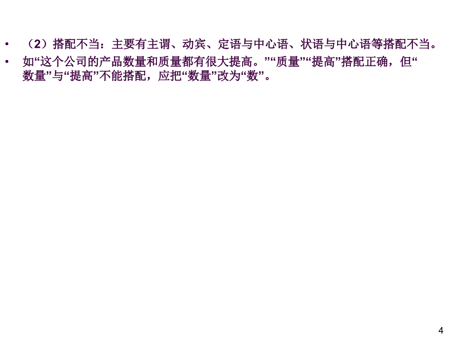 初中语文专题复习病句修改ppt课件_第4页