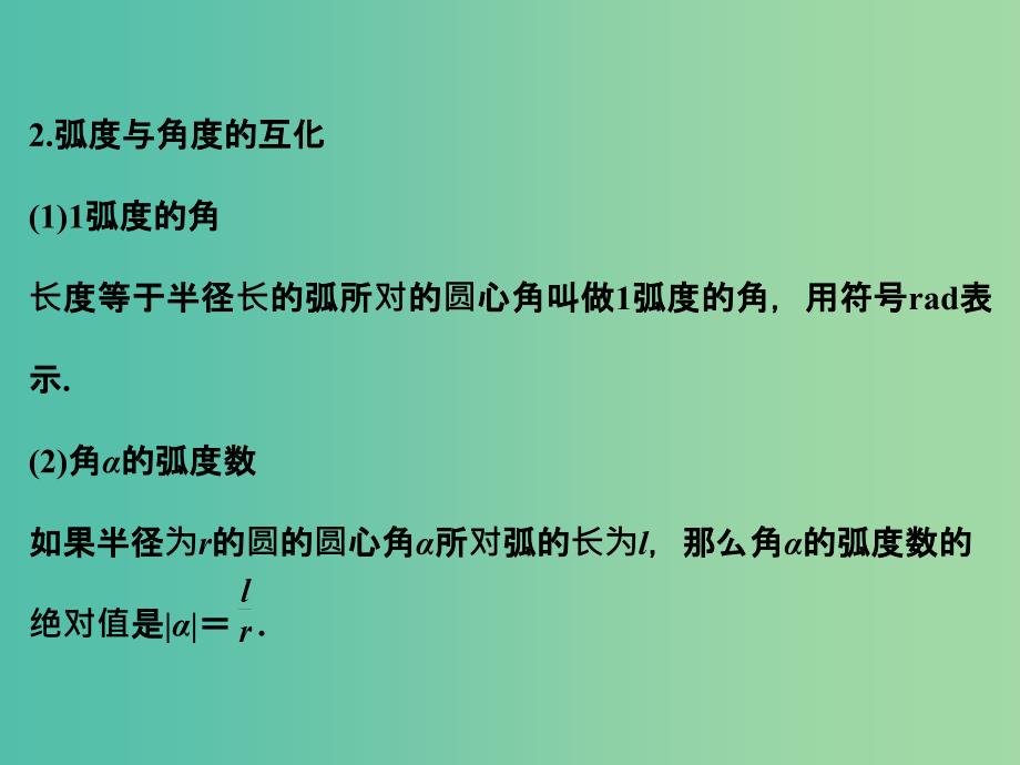 高考数学复习 第四章 第一节 三角函数的概念、同角三角函数基本关系式及诱导公式课件 理.ppt_第4页