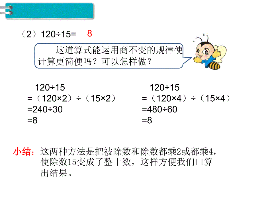 第8课时商的变化规律（2）PPT课件_第3页