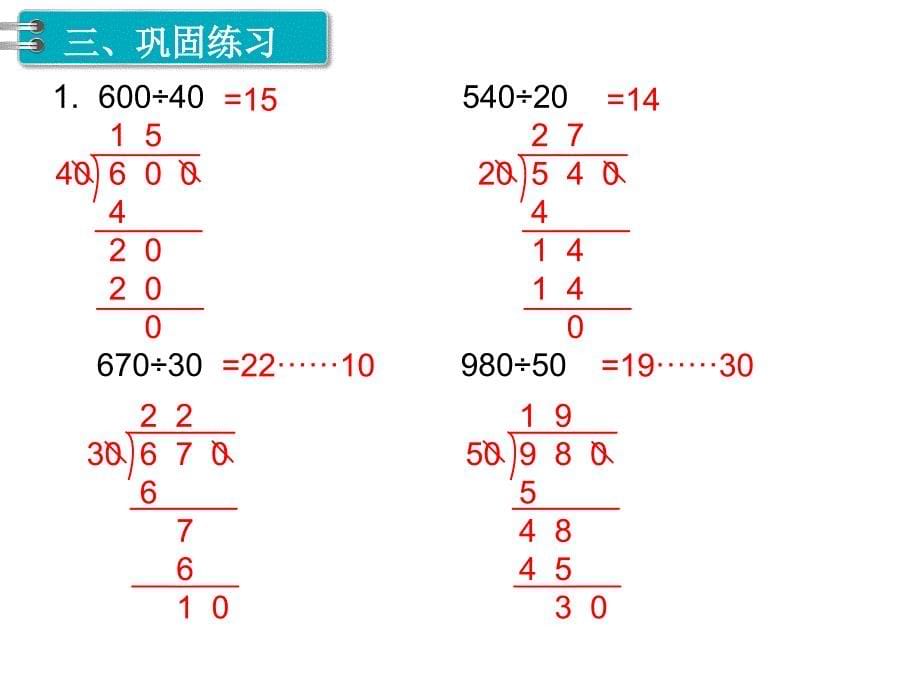 第8课时商的变化规律（2）PPT课件_第5页