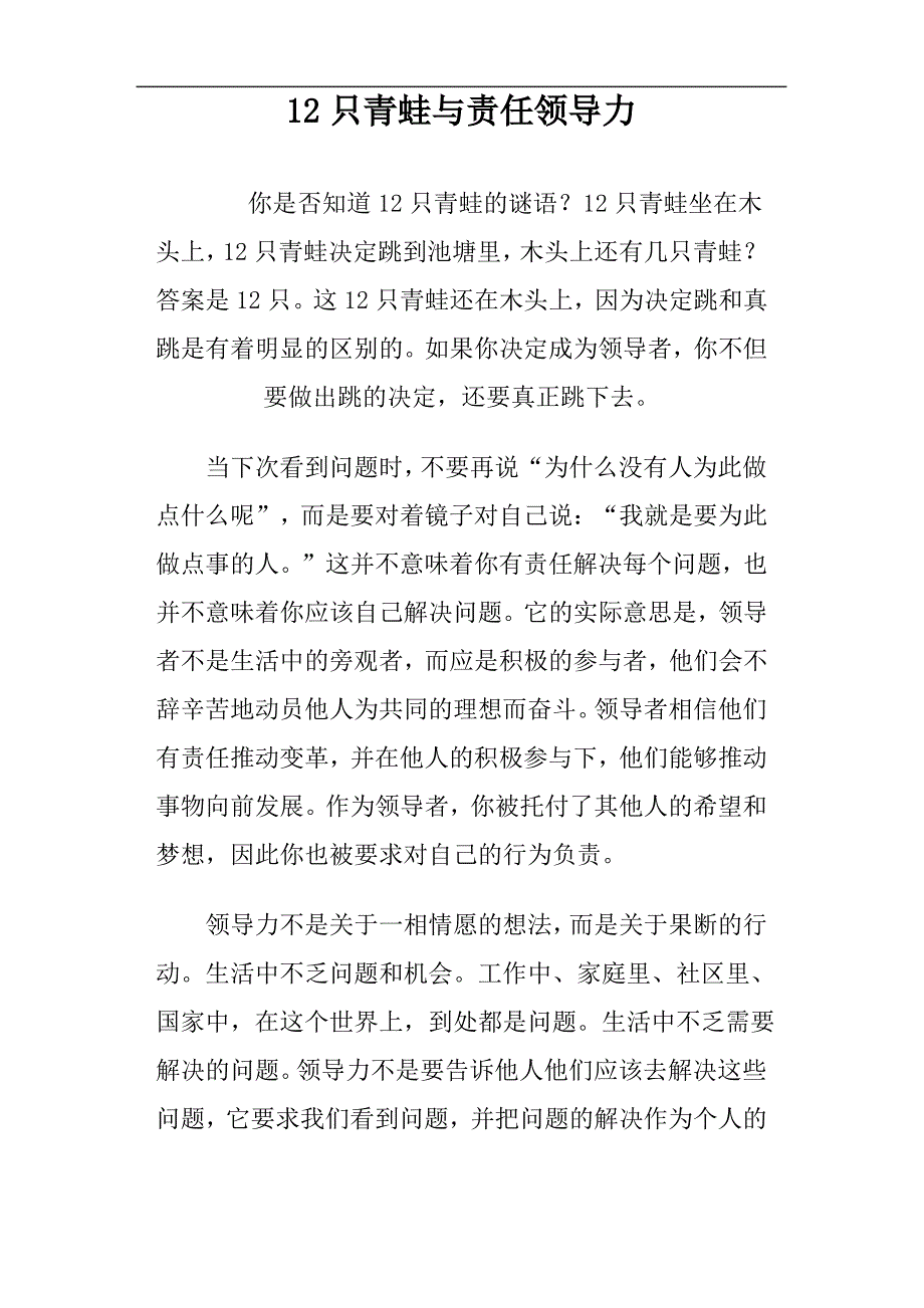 12只青蛙与责任领导力_第1页