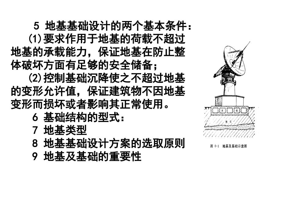 《土力学与地基基础》PPT课件_第3页