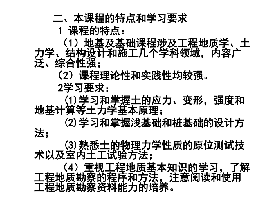 《土力学与地基基础》PPT课件_第4页