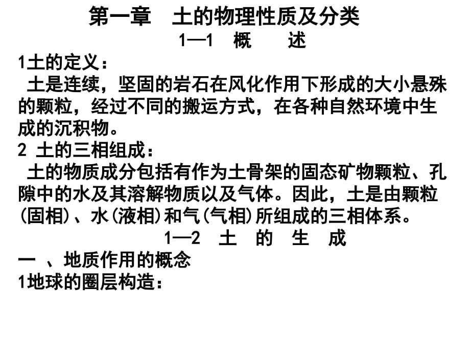 《土力学与地基基础》PPT课件_第5页