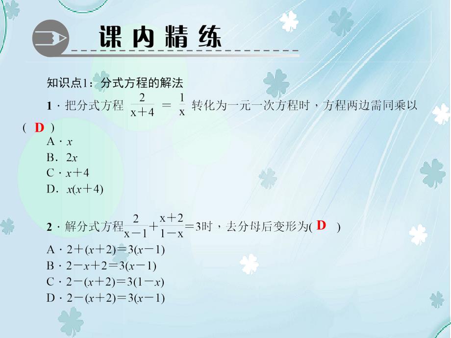 八年级数学下册第五章分式与分式方程4分式方程第2课时分式方程的解法作业课件新版北师大版_第4页