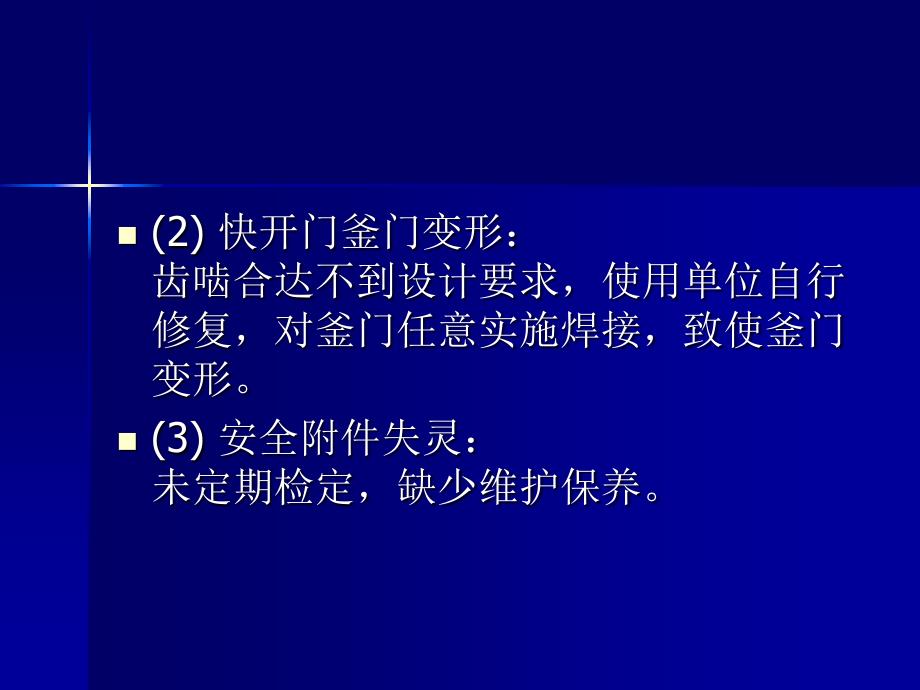 快开门压力容器培训材料.ppt_第3页