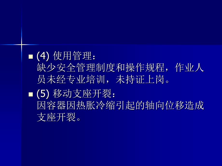 快开门压力容器培训材料.ppt_第4页