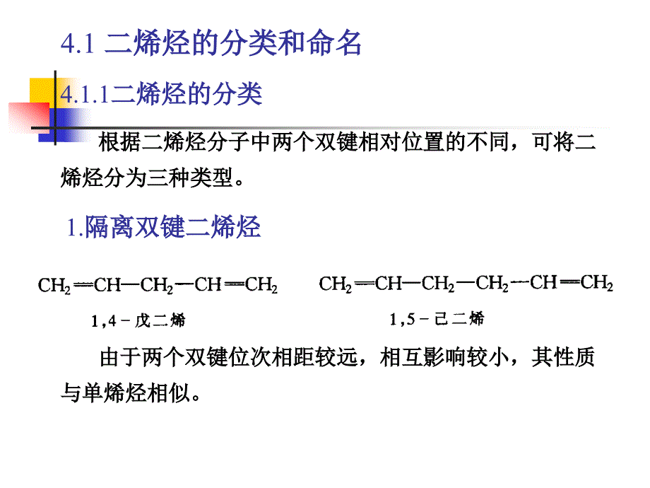 有机化学第四章 二烯烃和共轭体系_第2页